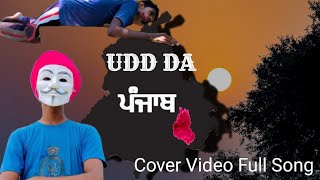 Udd Da Punjab (Cover Video) Gopi Longia | Raju Ghoge || Top_Likhari || Letest Punjabi Song 2022 ||