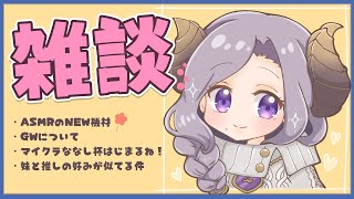 【雑談】君を捕まえて離さないぞー！！！おしゃべり付き合ってー！【西園寺メアリ / ハニスト】