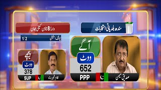 Sindh Local Bodies Election 2023 |SUP vs PPP | Latest Results