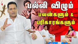 பல்லி நம் உடலில் எங்கு விழுந்தால் என்ன பலன் தெரியுமா.? | Facts about Lizards fall in our Body