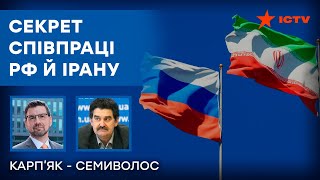 Два терористи ЗНАЙШЛИ ОДИН ОДНОГО! Чому Іран ПІДЕ НА ВСЕ для російської підтримки