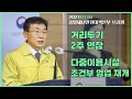 거리두기·5인 이상 모임금지 2주 연장, 다중이용시설 조건부 영업 재개