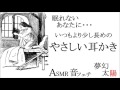 【asmr】眠れないあなたのために少し長めに耳かきいたします＜囁き＞【音フェチ】ear cleaning for you who cannot sleep＜whisper＞