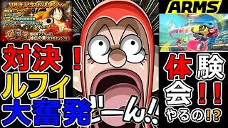 【トレクル】対決！ルフィ大奮発をしながらARMSについてのお話！