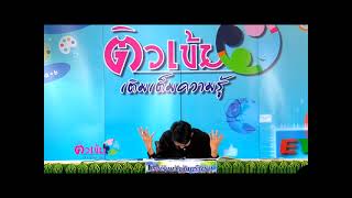 S วิทยาศาสตร์ | ปฏิกิริยานิวเคลียร์ | อ.กรกฤช  ศรีวิชัย | รร.วังจันทร์วิทยา จ.ระยอง