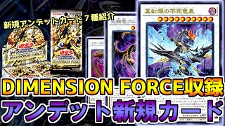 【遊戯王】アンデットの新規カード紹介【アンデット】