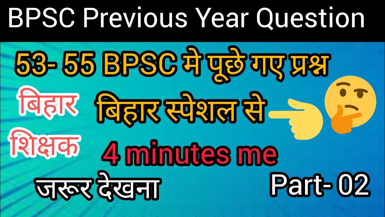 Bihar Teacher Previous Year Question Paper।। Bpsc Previous Year ...