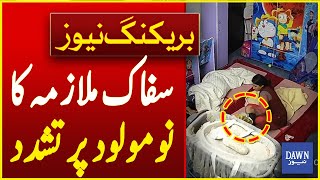 Maid Abuses 3-month Infant Baby for Crying Over Disturbing Her Sleep | Dawn News