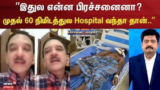 Sollathigaram | இதுல என்ன பிரச்சனைனா? முதல் 60 நிமிடத்துல Hospital வந்தா தான் - Dr.சுமந்த் சி ராமன்