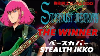 【GUNDAM 0083 Full】Miki Matsubara-THE WINNER【Bass Cover】【ガンダム0083】松原みき【ベースカバー】サンライズ