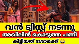 ജുനൈസിക്ക അഖിലിന് വെച്ചത് ശോഭക്ക്‌ കൊണ്ടു 😂 AKHIL MARAR | SHOBHA | JUANIZ | VISHNU JOSHI