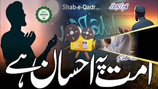Night Of Power Tariq Jameel Powerful Bayan On Shab e-qadr VirtuesTariq #Jameel #Shabe QadrBayan2024
