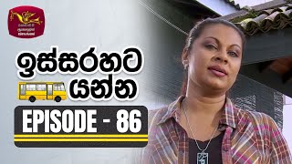 Issarahata Yanna | ඉස්සරහට යන්න | Episode 86 | Rupavahini Teledrama