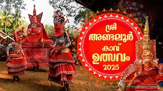 ശ്രീ അണ്ടലൂർ കാവ് ഉത്സവം 2025 മൂന്നാം നാൾ | Andaloor Kavu Live | Kallarackal Maharani Jewellers