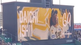 20240310　石井大智 登板時の登場曲【｢HIGH FIVE｣／高橋優】　4回表　阪神ﾀｲｶﾞｰｽ@阪神甲子園球場･ﾚﾌﾄ外野 ｵｰﾌﾟﾝ戦