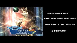 【三国志大戦】封じられた士気バック【称誉の連環】