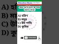 কোন প্রাণী সিংহকে হত্যা করতে পারে gk questions iq tests shortsfeed ytshorts youtubeshorts