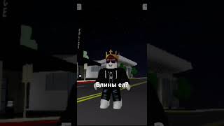 А чай сухой? #shorts #roblox