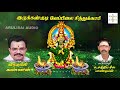 irukkankudi veppilai sithukkari by sathiyaseelapandian s