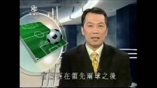 中国队 國足 香港電視 中国足球足坛时光 Chinese Soccer Football