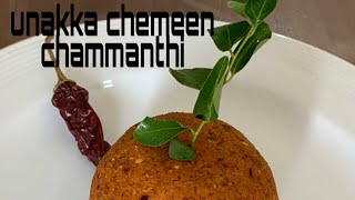 ഉണക്കച്ചെമ്മീൻ ചമ്മന്തി | Unakkachemmeen Chammanthi | Dry Shrimp Chutney