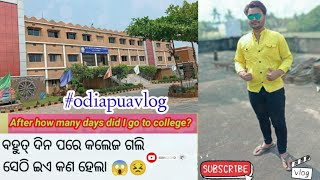 ଵହୁତ ଦିନ ପରେ ମୁ ଆଜି ଗଲି ଆମ college 😊#odiapuavlog#trending college #bhubaneswar#odia#