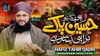 New Muharram Kalam 2023 | Mujh Ko Hussain-E-Pak Bara Hi Pasand Hai | Manqabat | Hafiz Tahir Qadri