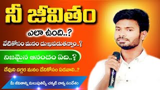 #దేవుని దగ్గర మనల్ని గూర్చి ఎలా దుఃఖపడాలి? MSG BY BRO V SURESH KUMAR #desireofchrist#godslove