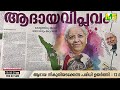 ഇന്നത്തെ പത്രങ്ങൾ പറയുന്നത് today s news paper