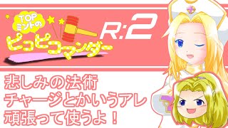 #02【テイルズオブファンタジア】ミントのピコピコマンダーR【縛りプレイ/ゆっくり実況】