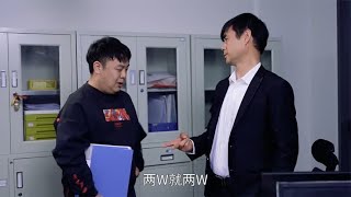 爆笑升职：猪小明以2万为诱饵，踩着小闰土上位主管，能屈能伸