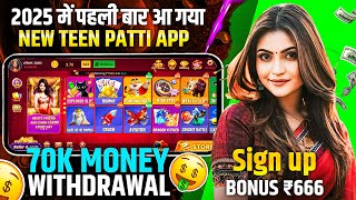 ₹666 BONUS🤑 New Rummy Earning App Today | New Teen Patti Earning App✓ Teen Patti Real Cash Game 2024