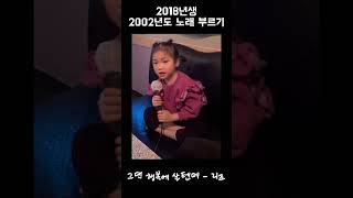 왜 또 생각나니 추억소환 2000년대노래 인생 2회차 노래방 #shorts #music