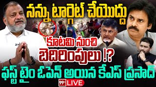 LIVE : నన్ను టార్గెట్ చేయొద్దు..ఫస్ట్ టైం ఓపెన్ అయిన కేఎస్ ప్రసాద్ | KS Prasad Emotional | 99TV