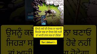 ਕਦੇ ਵੀ ਉਸਨੂੰ ਦੋਸਤ ਨਾ ਬਣਾਓ ਜੋ ਸਭ ਦਾ ਦੋਸਤ ਹੋਵੇ #music #motivation #ias #facts #upsc #newsong #youtube