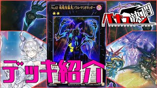 【#遊戯王】バキューン決闘　4-3 ｻﾝﾐｰ!ﾏｰﾘｵ!【#デッキ紹介】