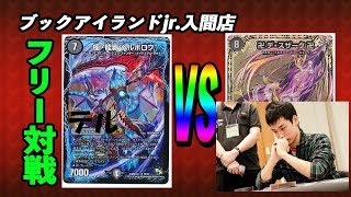 魔導具ヘルボロフ（テル）ｖｓ卍GT（ハタさん）【デュエルマスターズ対戦】