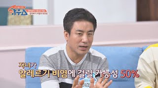 많은 사람에게 고통 주는 '알레르기 비염', 유전적 영향이 크다고..! 하우스(HOWs) 107회 | JTBC 210410 방송