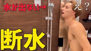 兄の家の水道を勝手に止めてお風呂に入れなくしてみたwww【ドッキリ】