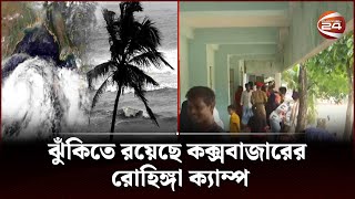 সেন্টমার্টিনে 'মোখা' আতঙ্ক; লোকজনকে আশ্রয়কেন্দ্রে নিচ্ছে নৌবাহিনী | Cyclone | Mocha Update Now