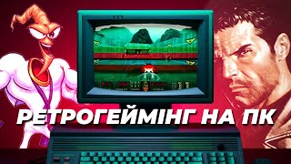 РЕТРОГЕЙМІНГ НА ПК: ЧОМУ СТАРІ ІГРИ ДОСІ АКТУАЛЬНІ?