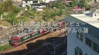 小諸グランドキャッスルホテルからの、しなの鉄道の気持ち良いトレインビュー