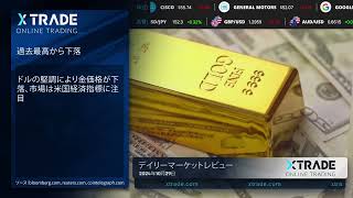 Xtrade デイリーマーケットニュース 2024年10月29日