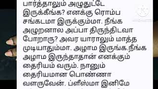 கண்ணாடி வளையல்கள் சிறுகதைகள்- கண்ணீர் வளவீனமானது அல்ல!