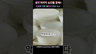 생의 마지막 순간 사랑하는 가족과 꼭 함께 있어주세요 ㅠㅠ