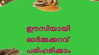 ഓര്‍മ്മക്കുറവ് പരിഹരിക്കാന്‍ മുൻകരുതൽ Herbal Remedies for Low Memory