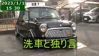 洗車と独り言　【気まぐれ暇つぶし動画】