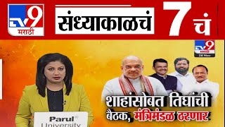 TV9 Marathi News Live | 7 PM Bulletin UNCUT | 7 चं बुलेटीन | 28 November 2024 | Marathi News