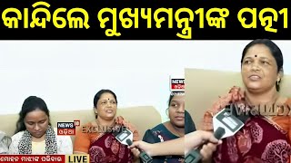 ମୁଖ୍ୟମନ୍ତ୍ରୀଙ୍କ ଘରୁ ଲାଇଭ Odisha's New Chief Minister Mohan Majhi | BJP CM | Odia News