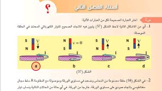 #اختيارات #علام_يعتمد #فيزياء فصل ثاني سادس علمي2025 نور باجلان